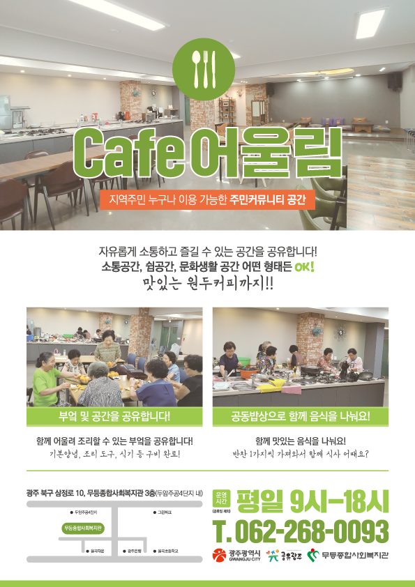 첨부 이미지 1-무등커뮤니티 cafe 어울림을 홍보합니다~