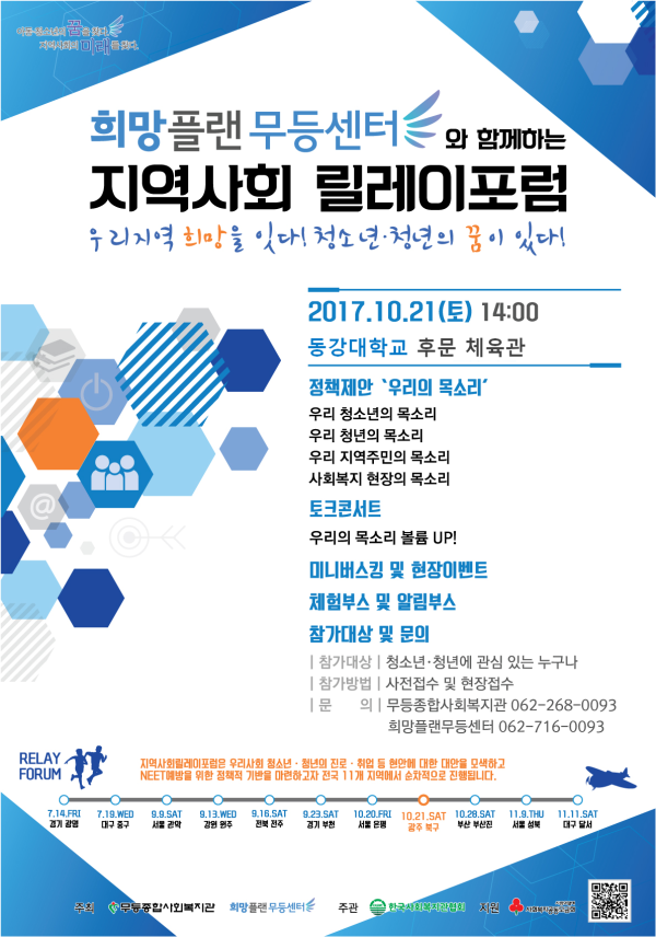 첨부 이미지 1-희망플랜무등센터 지역사회 릴레이포럼 실시