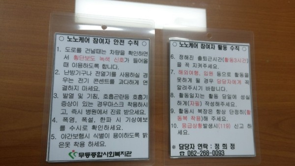 첨부 이미지 3-2018년 노노케어 참여자 안전수칙과 활동수칙 안내자료 교육입니다~