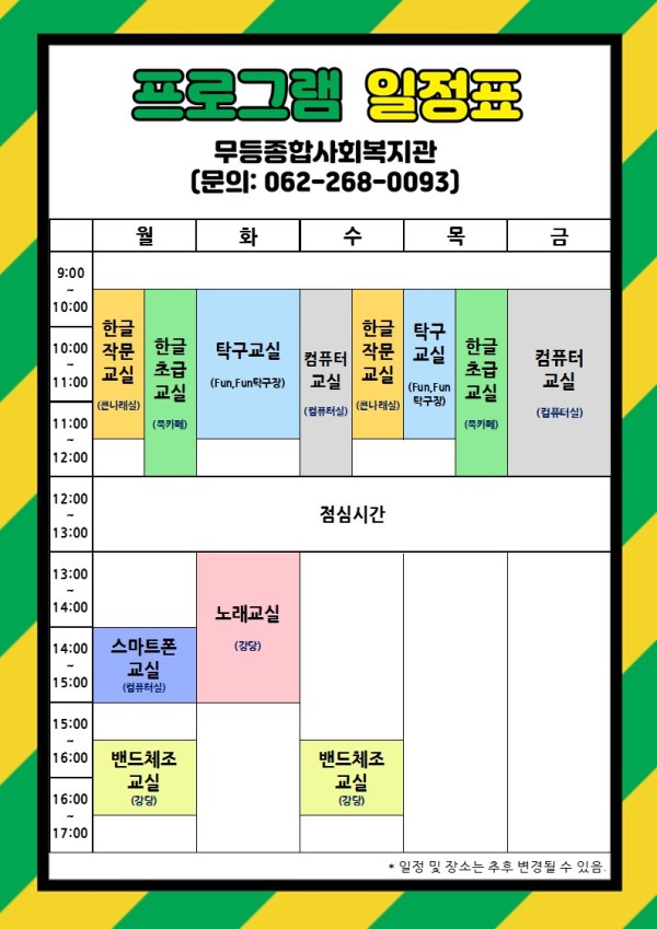 첨부 이미지 1-2020 교육문화 프로그램(밴드체조교실, 노래교실 등)