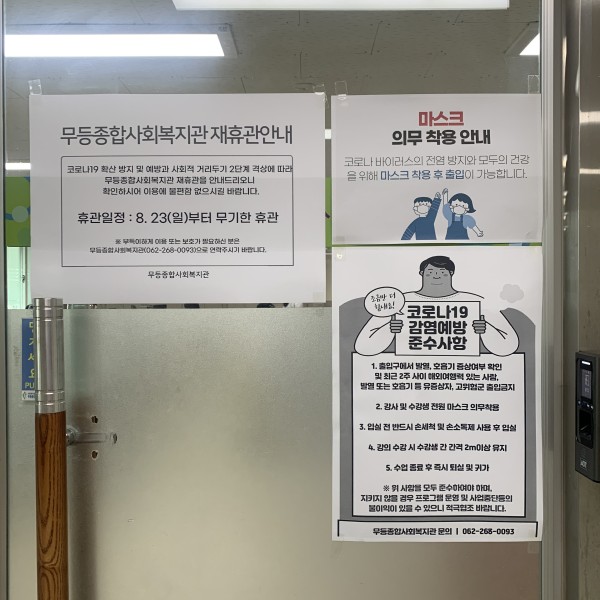 첨부 이미지 3-코로나19 감염예방 및 확산방지를 위한 방역활동
