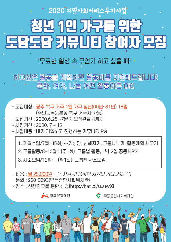 첨부 이미지 1-2020년 지역사회서비스투자사업