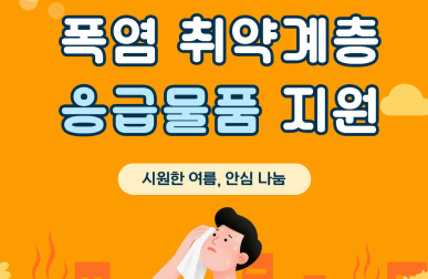 2026년 거점형 이동복지관 "폭…게시글의 첨부 이미지