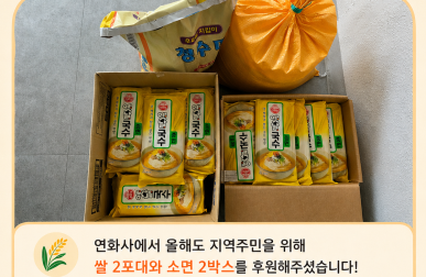 쌀, 소면 후원 『연화사』게시글의 첨부 이미지