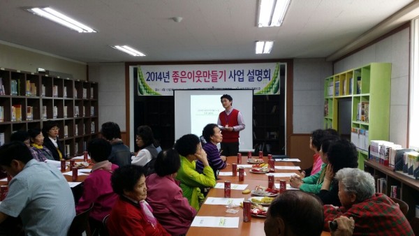 첨부 이미지 1-좋은이웃만들기 사업 설명회