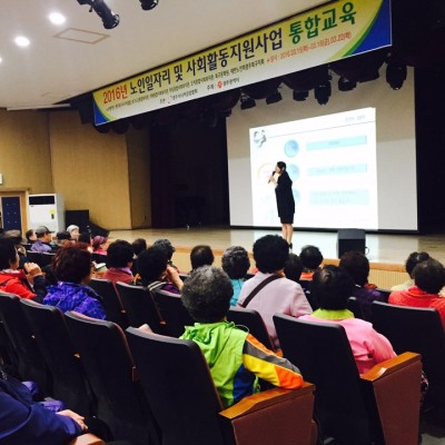 첨부 이미지 1-2016년 노인일자리 및 사회활동지원사업 1차 통합교육