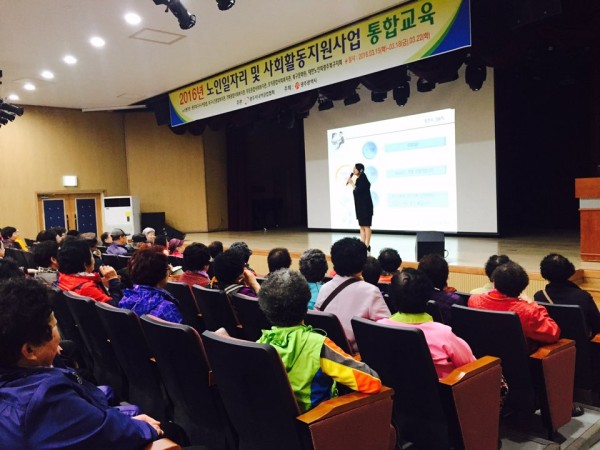 이미지 새창으로 크게보기 첨부 이미지 1-2016년 노인일자리 및 사회활동지원사업 1차 통합교육