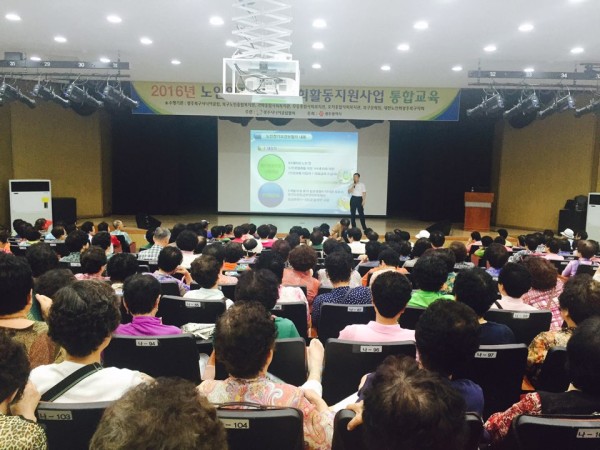 이미지 새창으로 크게보기 첨부 이미지 1-2016년 노인일자리 및 사회활동지원사업 3차 통합교육
