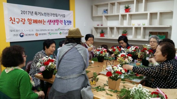 첨부 이미지 1-[독거노인친구만들기] 2018년에도 함께 마음의 우울로 힘들어하는 어르신 친구를 소개해주세요!!