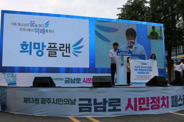 이미지 새창으로 크게보기 금남로 시민정치 페스티벌 메인무대에서 정책을 제안하고 있는 모습