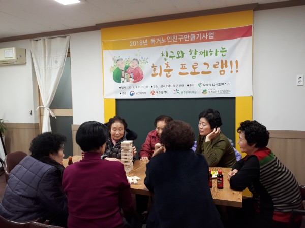 이미지 새창으로 크게보기 첨부 이미지 2-2018년 독거노인친구만들기사업