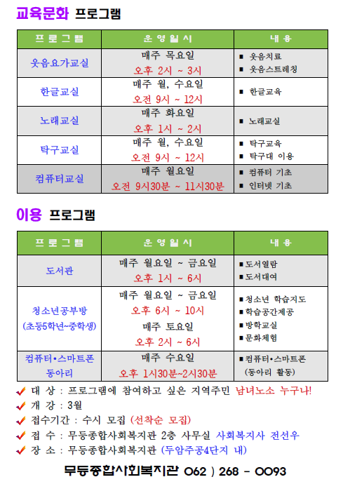 첨부 이미지 1-무등종합사회복지관 교육문화 프로그램 시간표입니다.