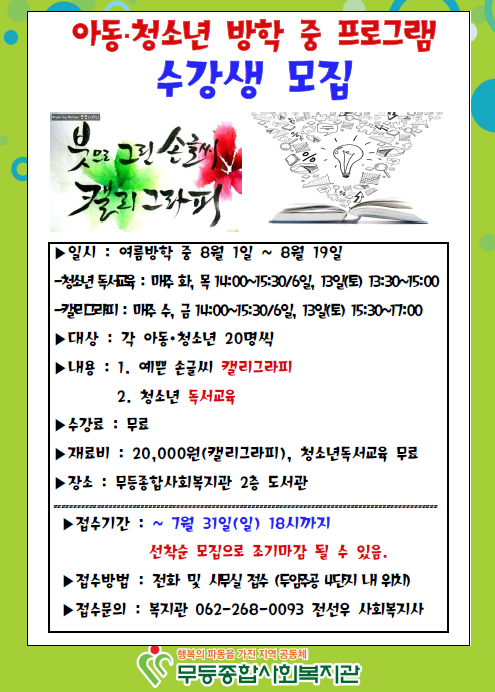 첨부 이미지 1-[아동,청소년]방학 중 캘리그라피, 독서교육 프로그램 수강생 모집