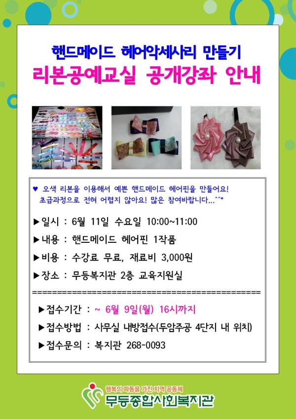 이미지 새창으로 크게보기 리본공예