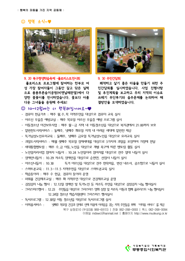 이미지 새창으로 크게보기 첨부 이미지 4-2014년 3분기 무등종합사회복지관 러브레터