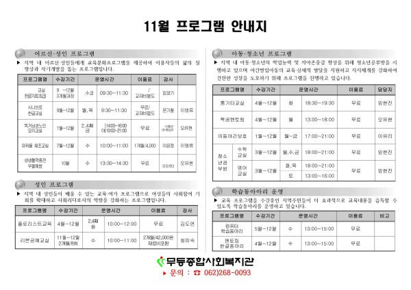 이미지 새창으로 크게보기 첨부 이미지 2-11월 프로그램 안내지 입니다.