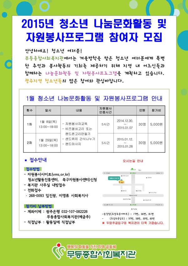 이미지 새창으로 크게보기 첨부 이미지 1-청소년 나눔문화활동 및 자원봉사프로그램 참여자 모집 안내