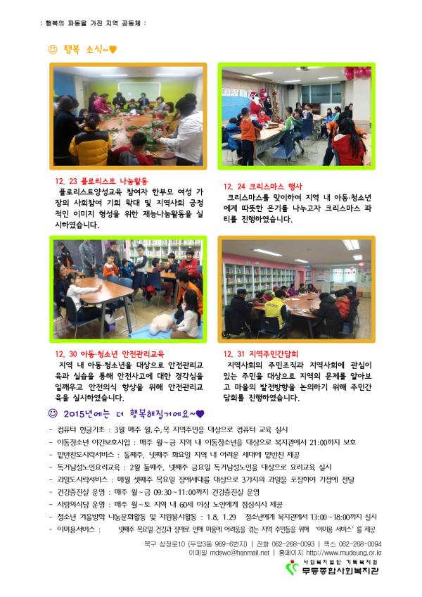 이미지 새창으로 크게보기 첨부 이미지 4-2014년 4분기 무등종합사회복지관 러브레터