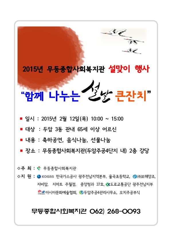 이미지 새창으로 크게보기 첨부 이미지 1-2015년 설맞이 행사