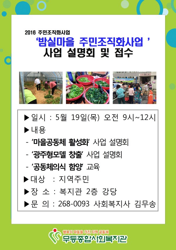 이미지 새창으로 크게보기 첨부 이미지 1-2016년 주민조직화사업