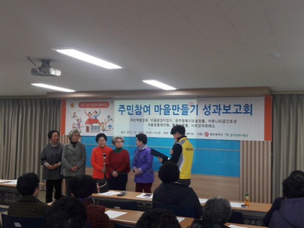 이미지 새창으로 크게보기 첨부 이미지 2-2017년 무등종합사회복지관 주민조직화사업 평가회