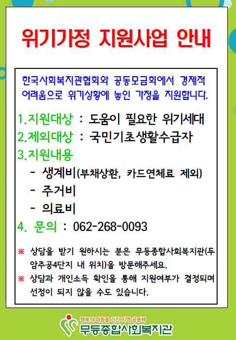 첨부 이미지 1-위기가정지원사업 신청 안내