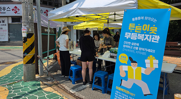 주민조직화사업